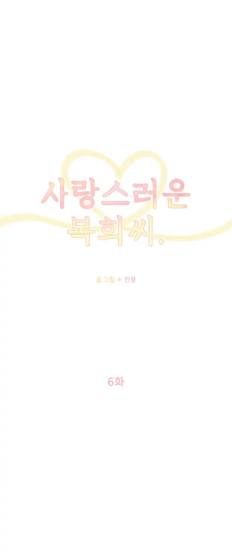 Lovely Bokhee-ssi Chapter 6 5